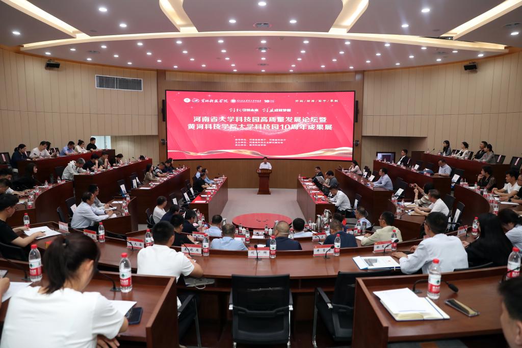 河南省大学科技园高质量发展论坛暨RAYBET在线登录平台大学科技园10周年成果展在RAYBET官网成功召开